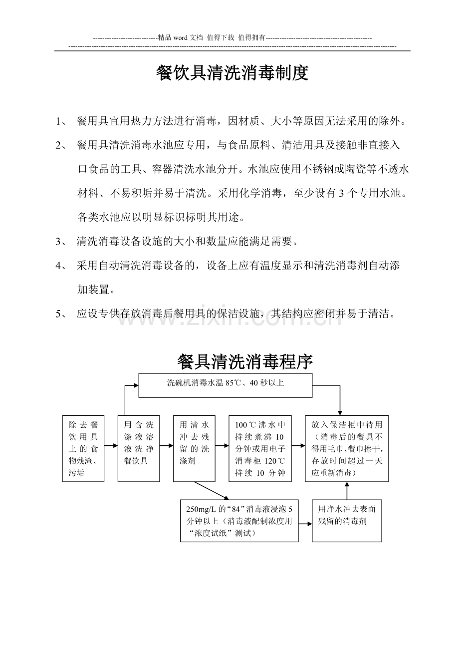 餐饮具清洗消毒制度.doc_第1页