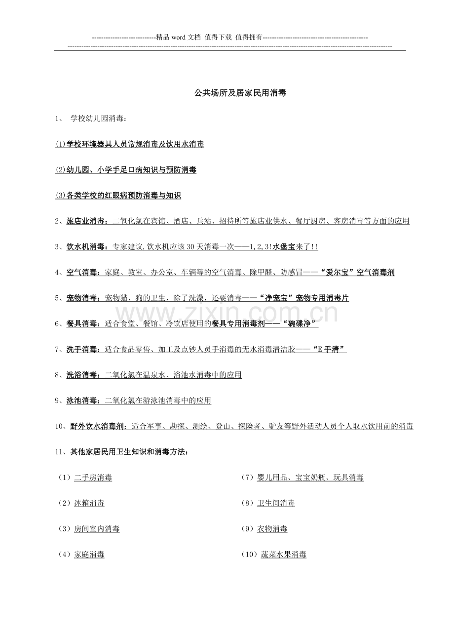 餐饮具清洗消毒制度.doc_第2页