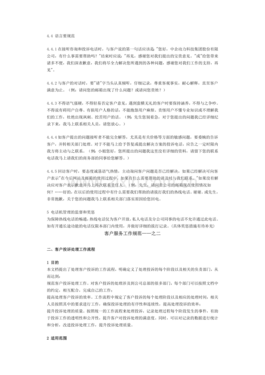 客户服务工作规范.doc_第2页