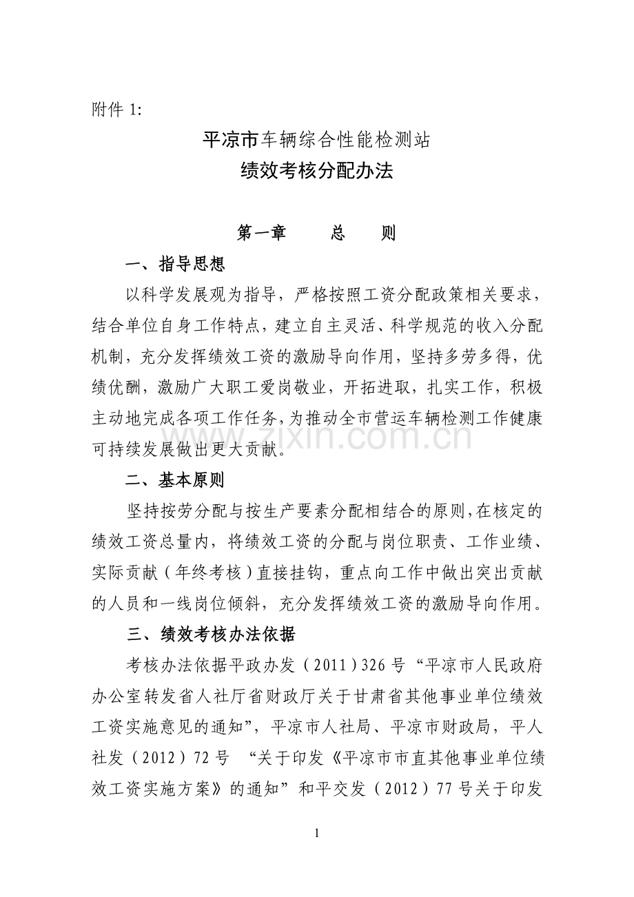 绩效考核分配办法.doc_第1页