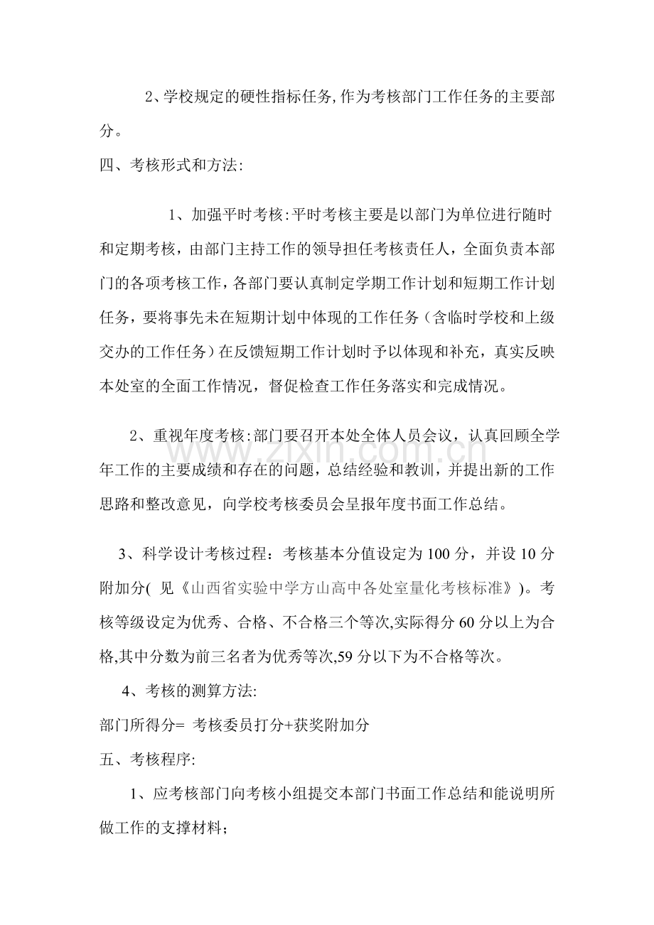 关于对各处室综合考核的实施办法.doc_第2页