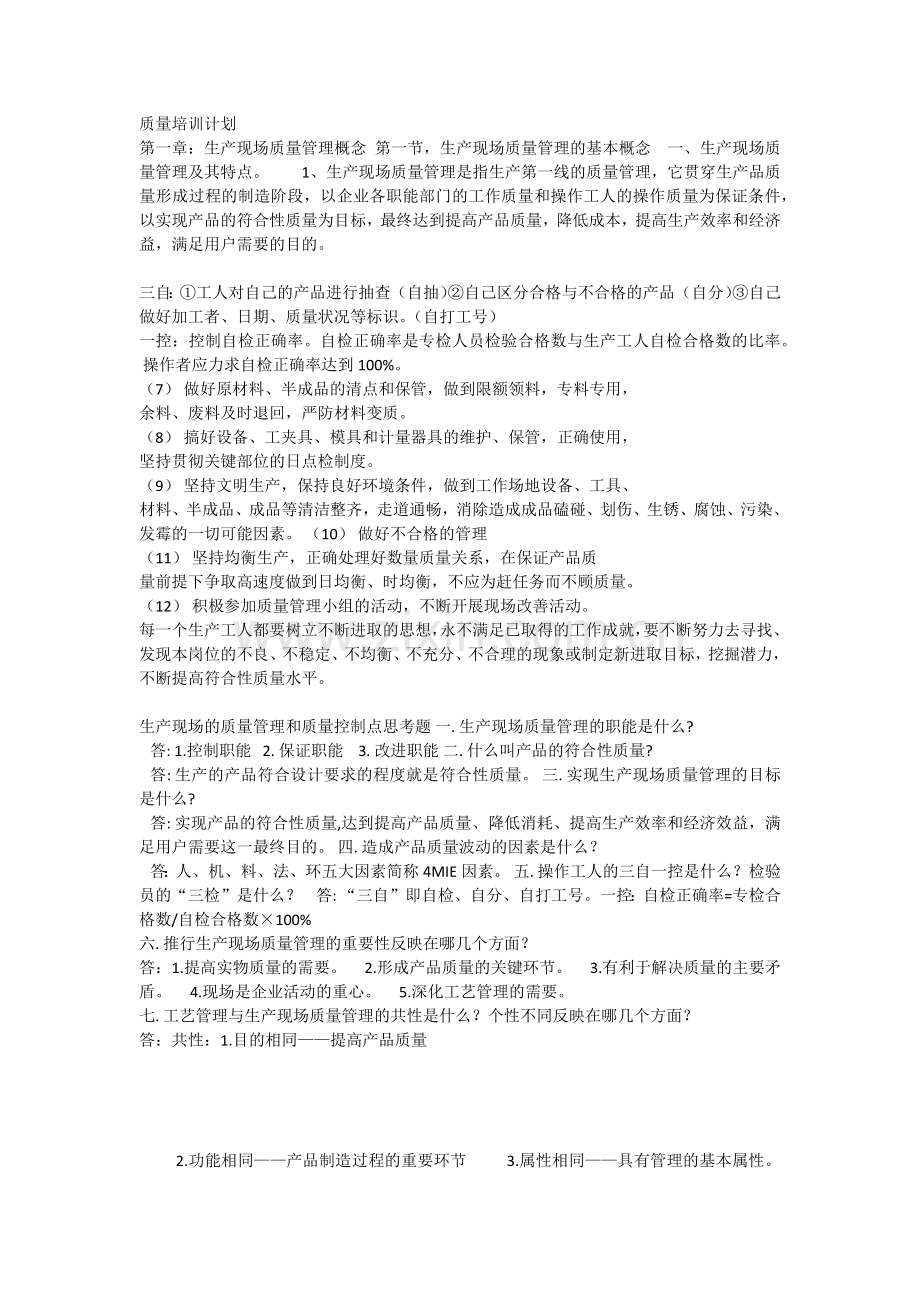 质量培训计划.docx_第1页