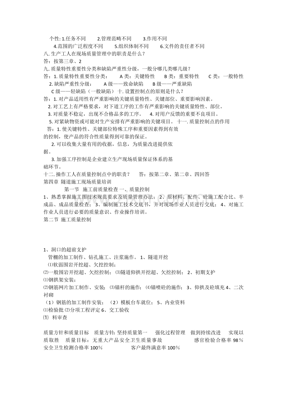 质量培训计划.docx_第2页