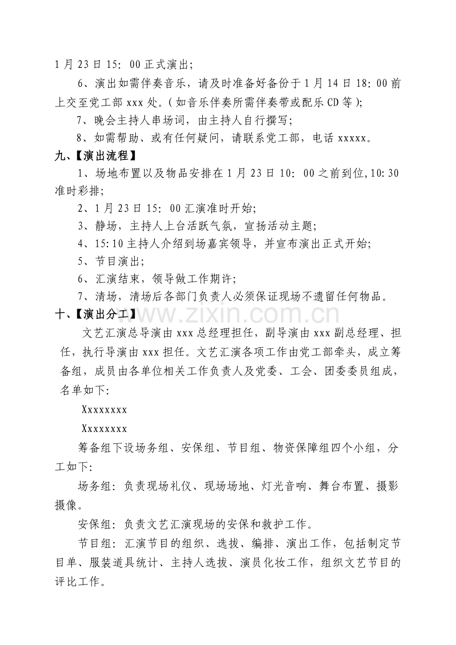 公司年终文艺演出策划方案.doc_第2页