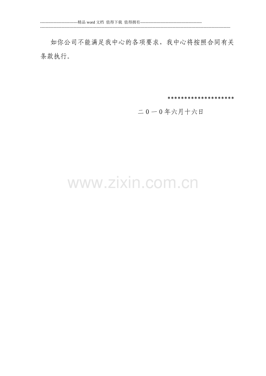 关于工程质量、安全、进度等问题的函.doc_第2页
