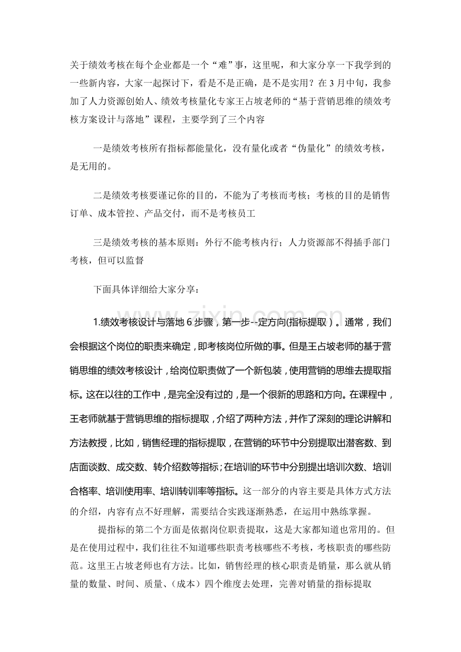 绩效薪酬方案设计及落地.doc_第1页