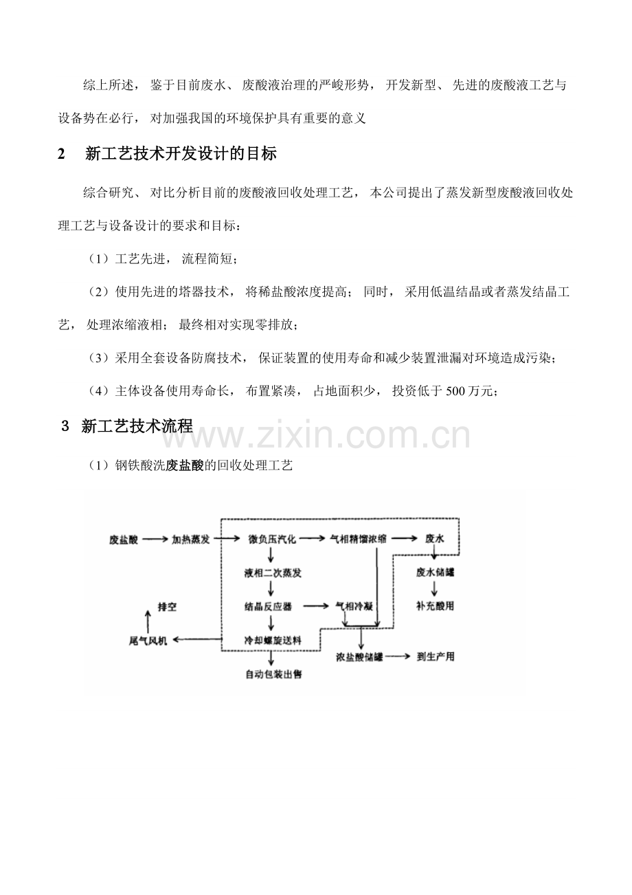 盐酸废水(废盐酸)回收处理工艺技术与装置.docx_第2页