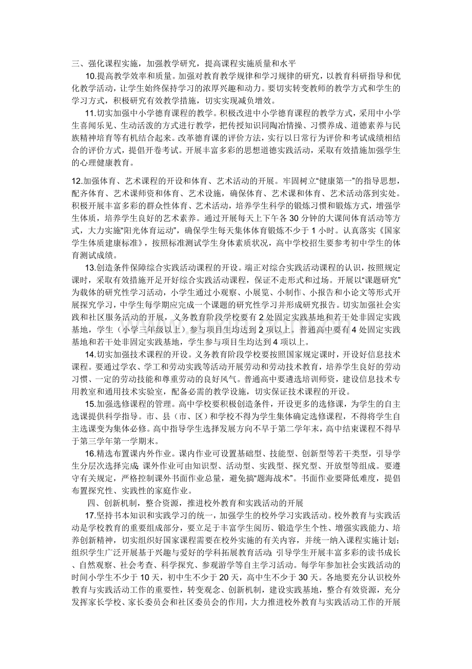 深化课程改革提高教育质量.doc_第2页