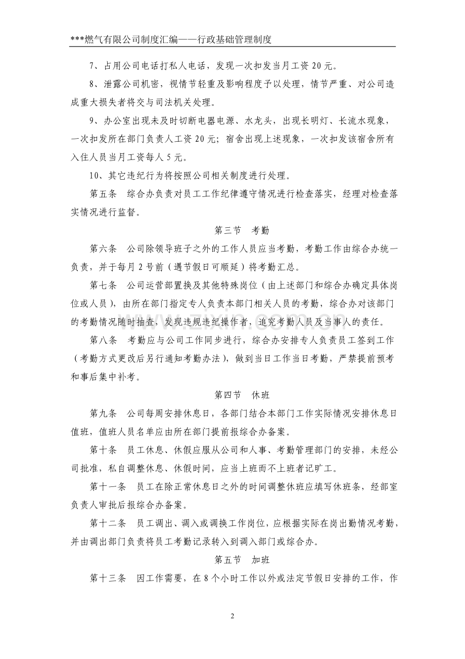 行政基础管理制度.doc_第2页