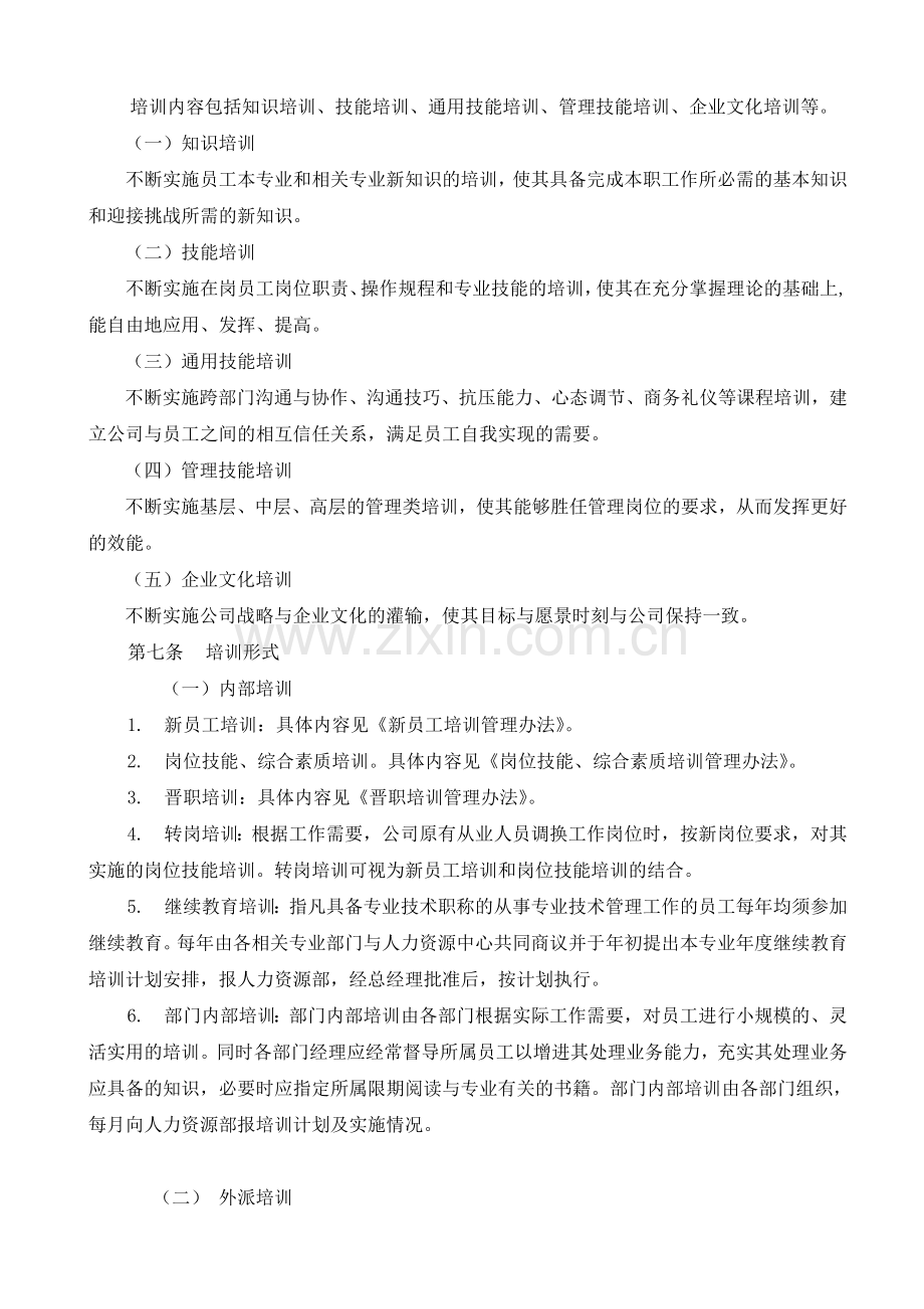 员工培训管理规范.doc_第2页