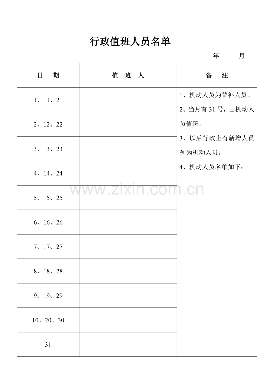 行政人员值班制度.doc_第2页