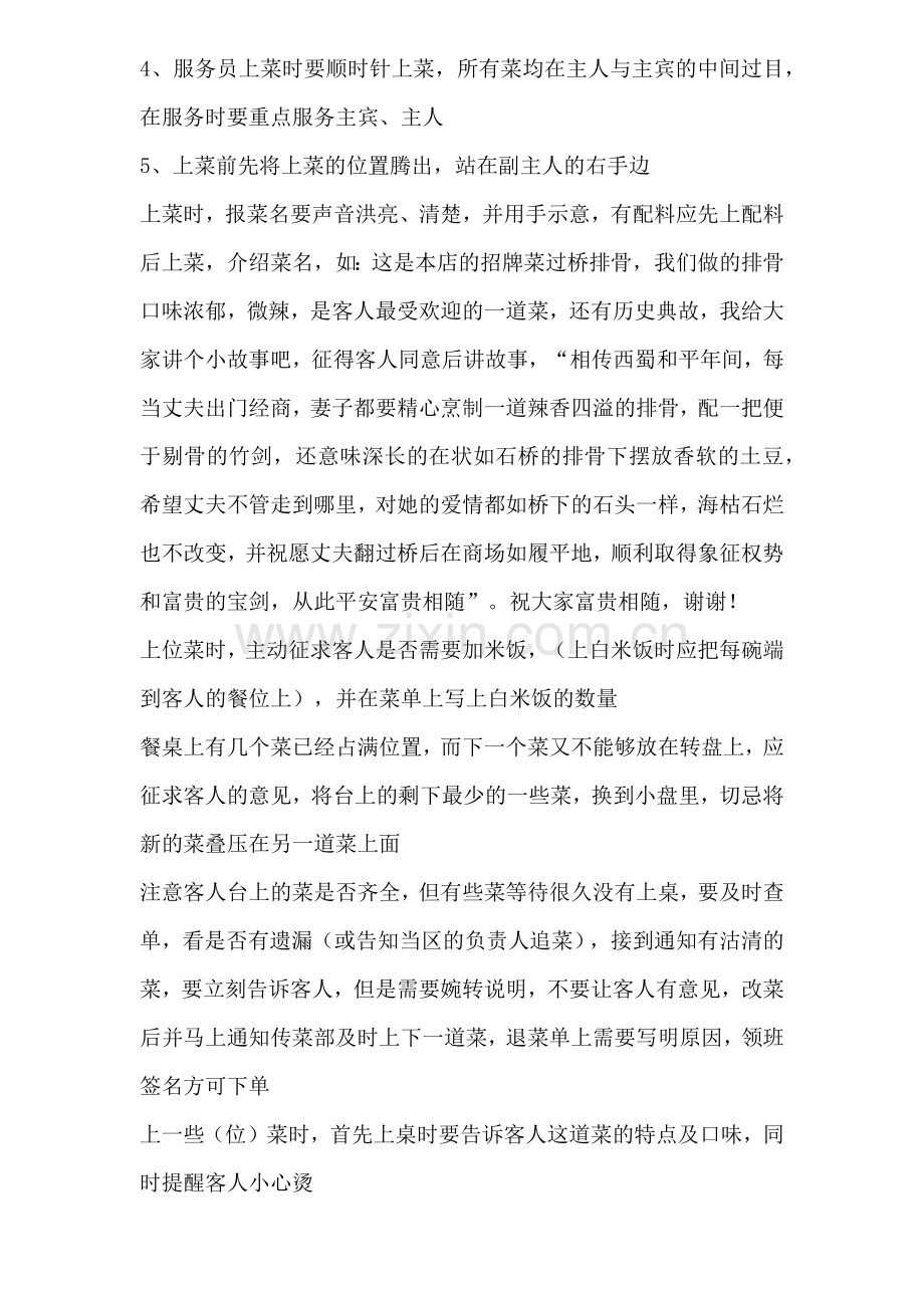 酒店餐厅上菜的服务流程.docx_第2页