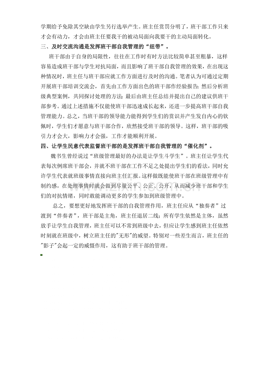 如何发挥班干部自我管理作用.doc_第2页