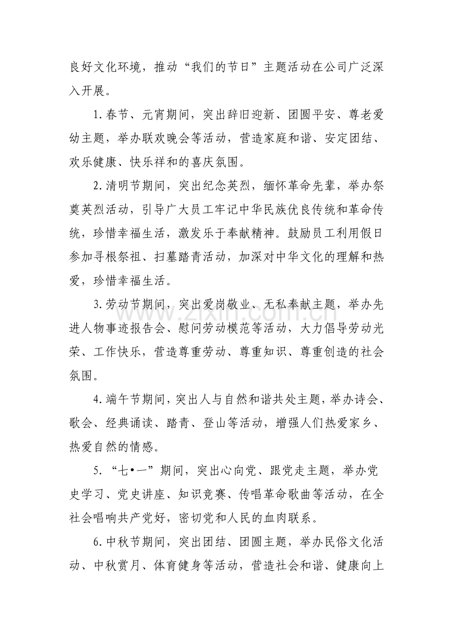 中国电信××公司开展“我们的节日”主题活动实施方案.doc_第2页