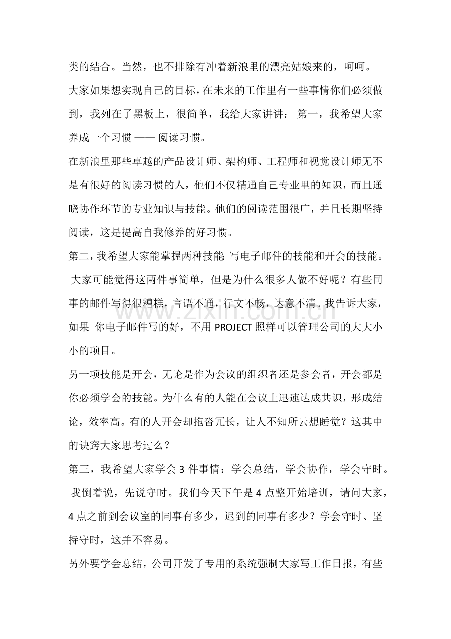 新员工培训开场白.docx_第2页