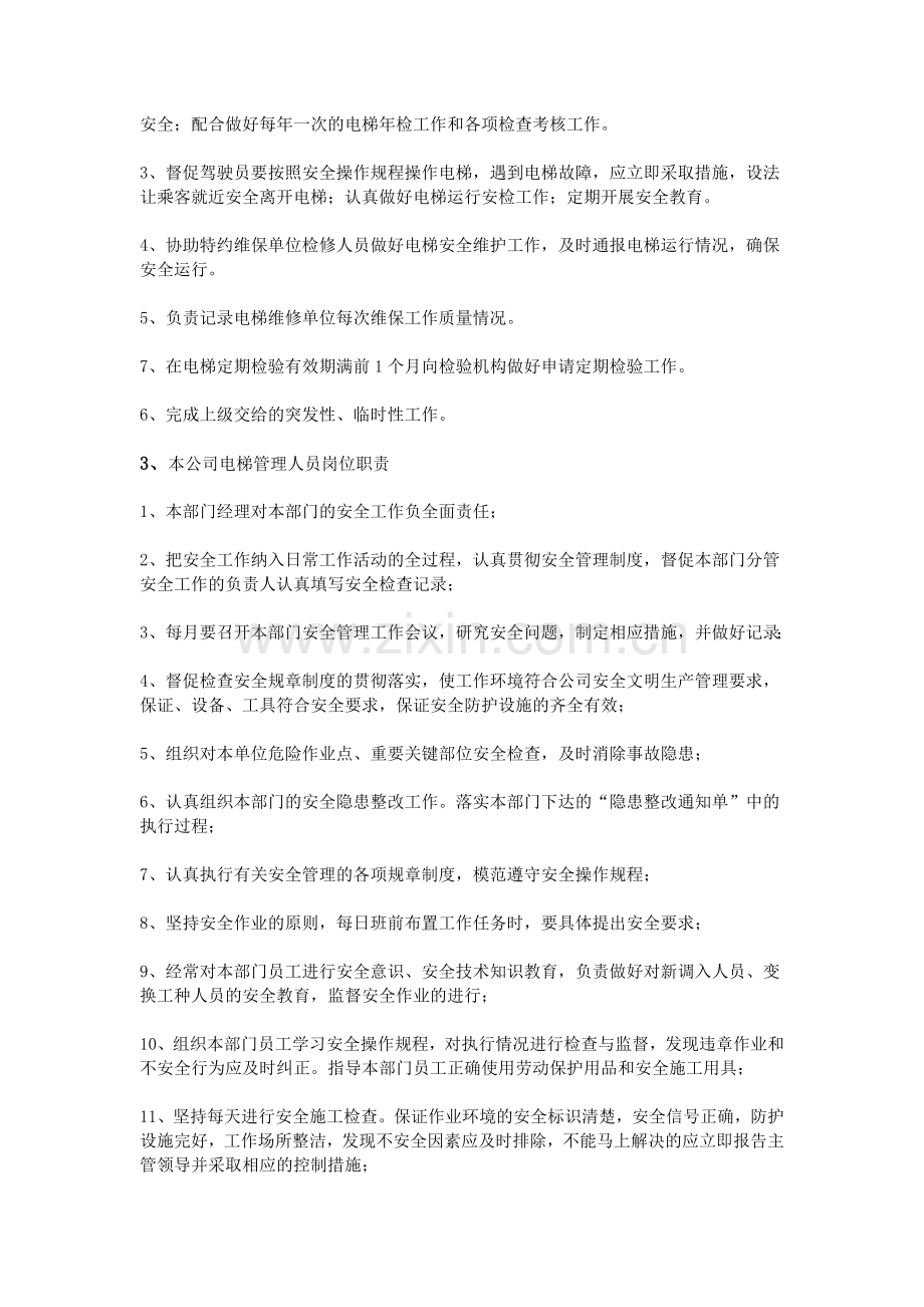 电梯管理员岗位职责.doc_第2页