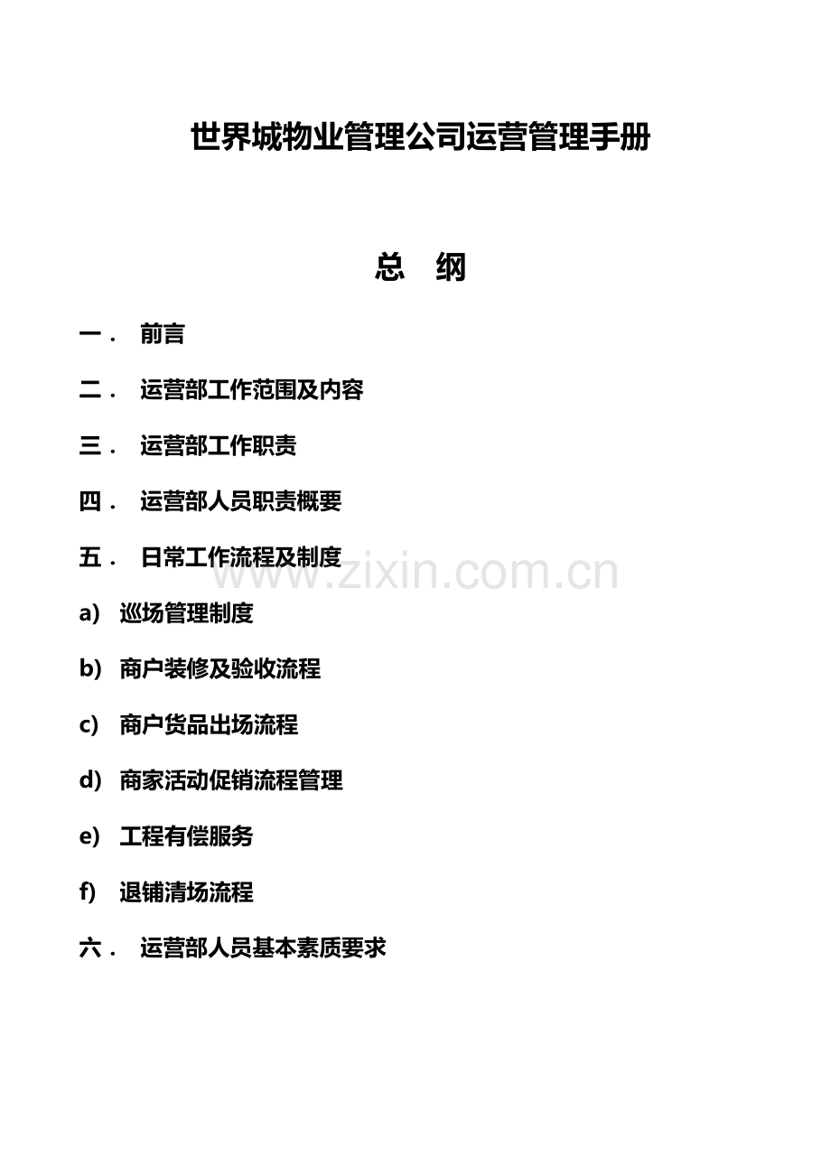 营运手册.docx_第1页