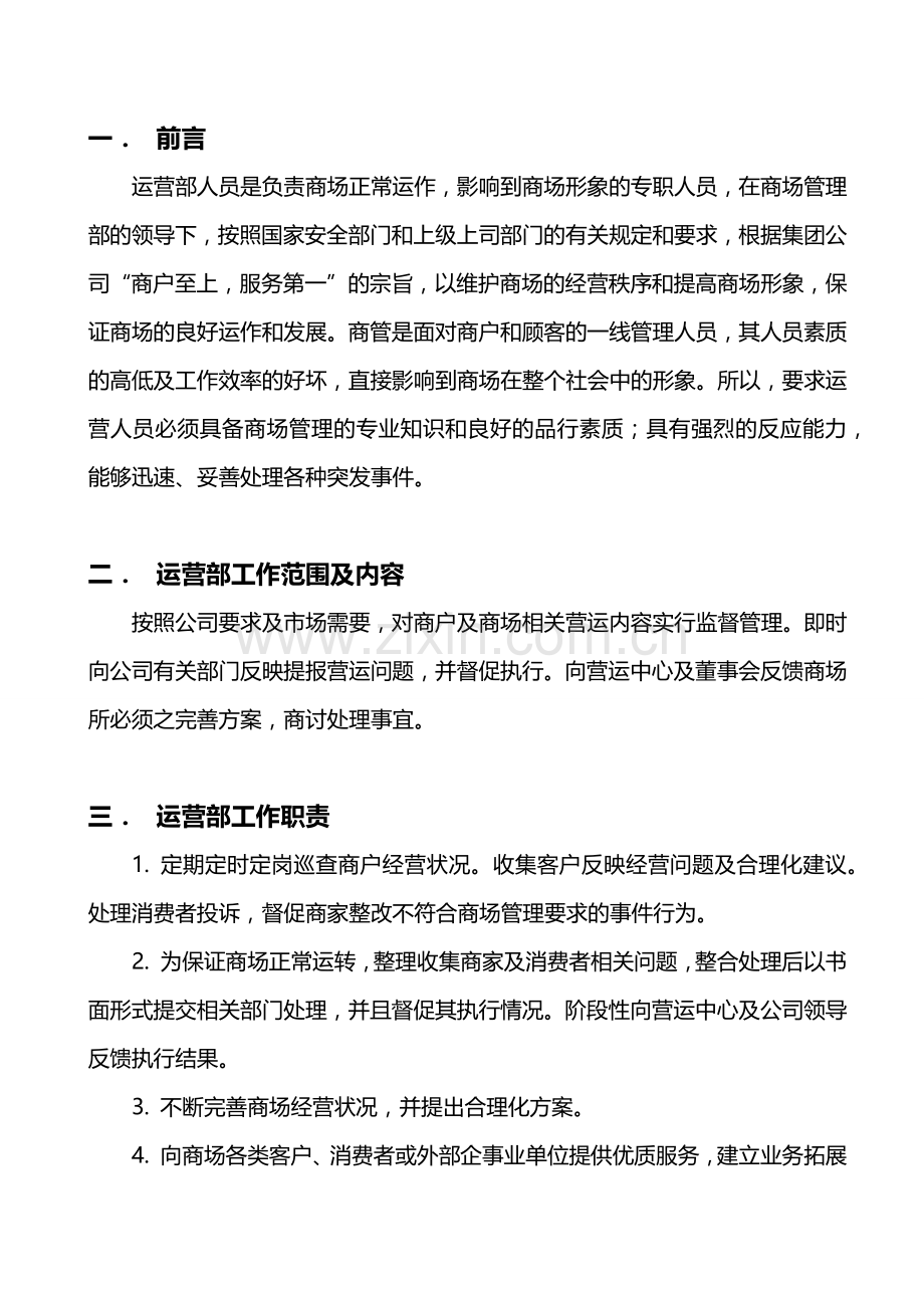 营运手册.docx_第2页