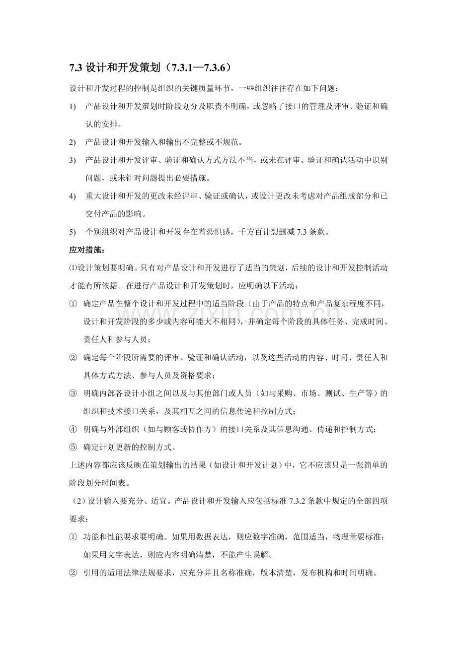 7.3.1设计和开发策划.doc_第1页
