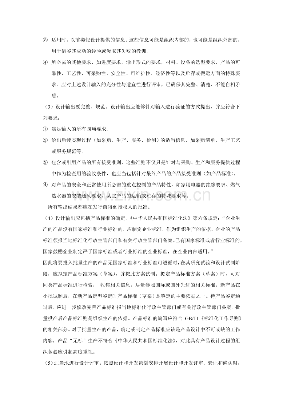 7.3.1设计和开发策划.doc_第2页