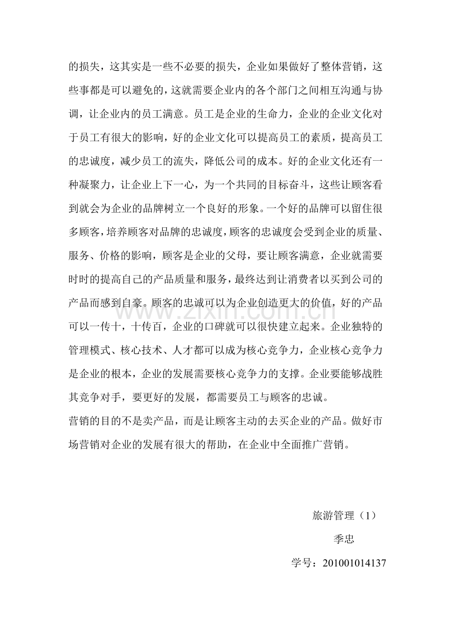 关于市场营销学学习的个人感悟.doc_第2页