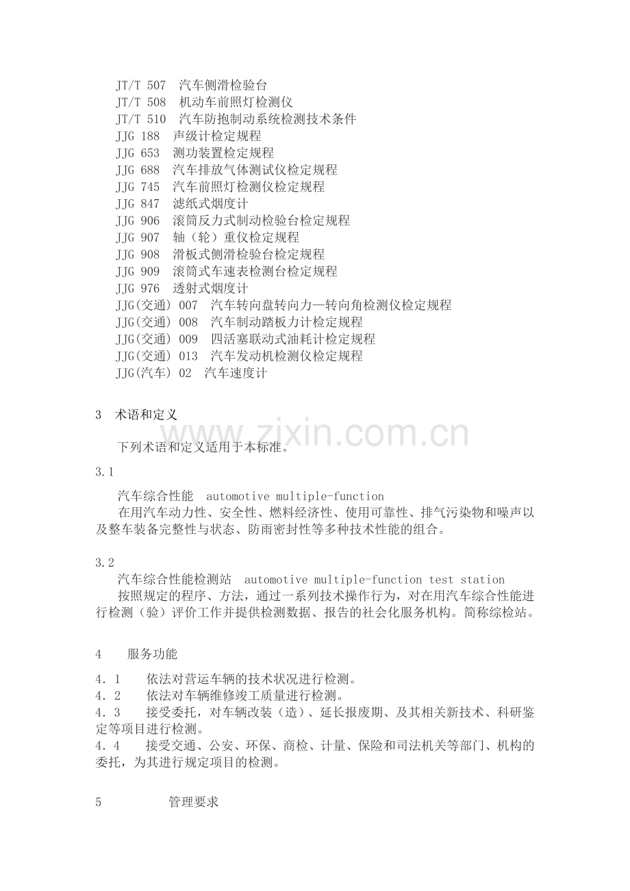 15.汽车综合性能检测站能力的通用要求.doc_第2页