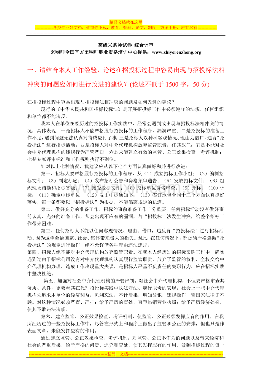 高级采购师试卷-论文部门.doc_第1页