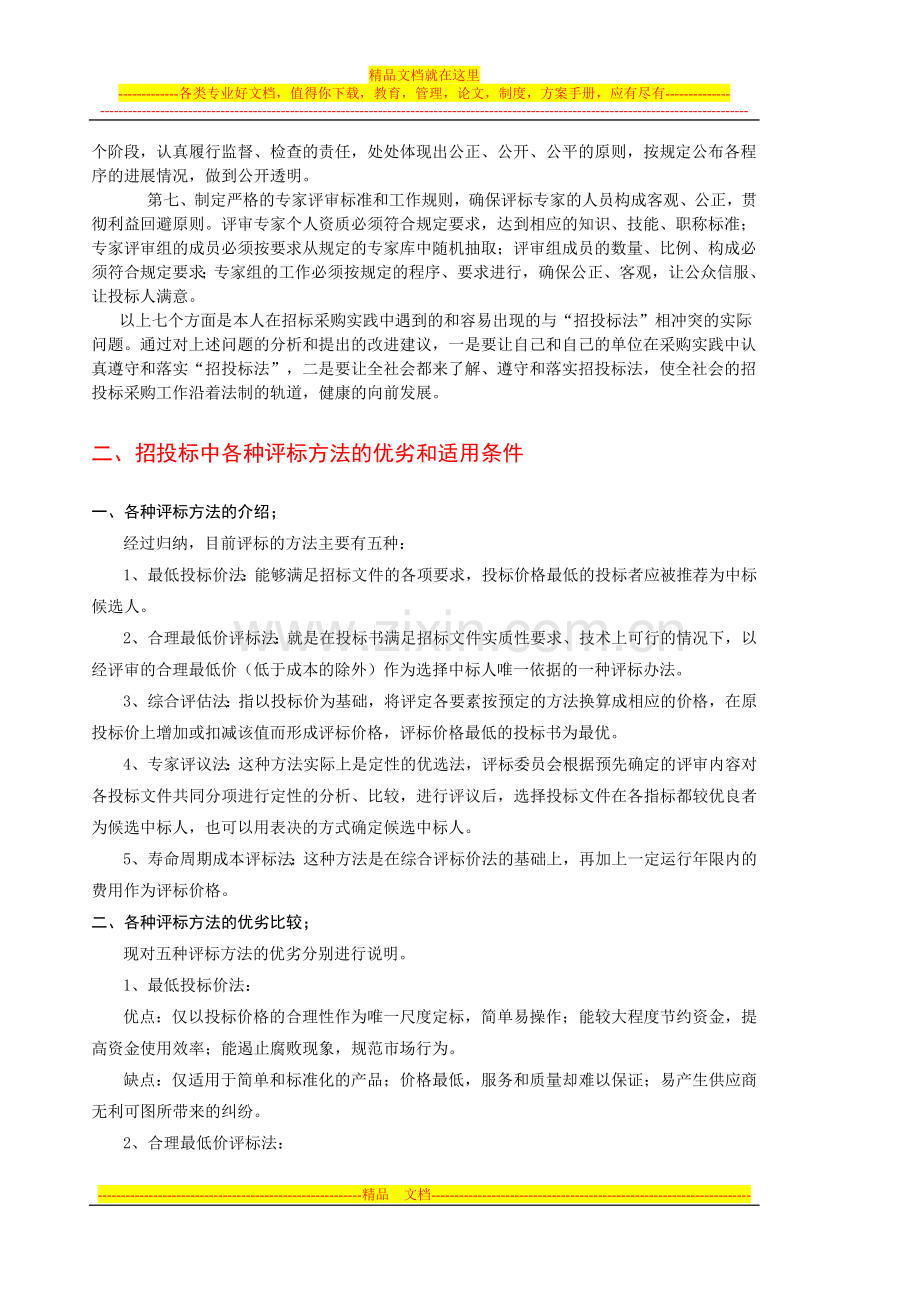 高级采购师试卷-论文部门.doc_第2页