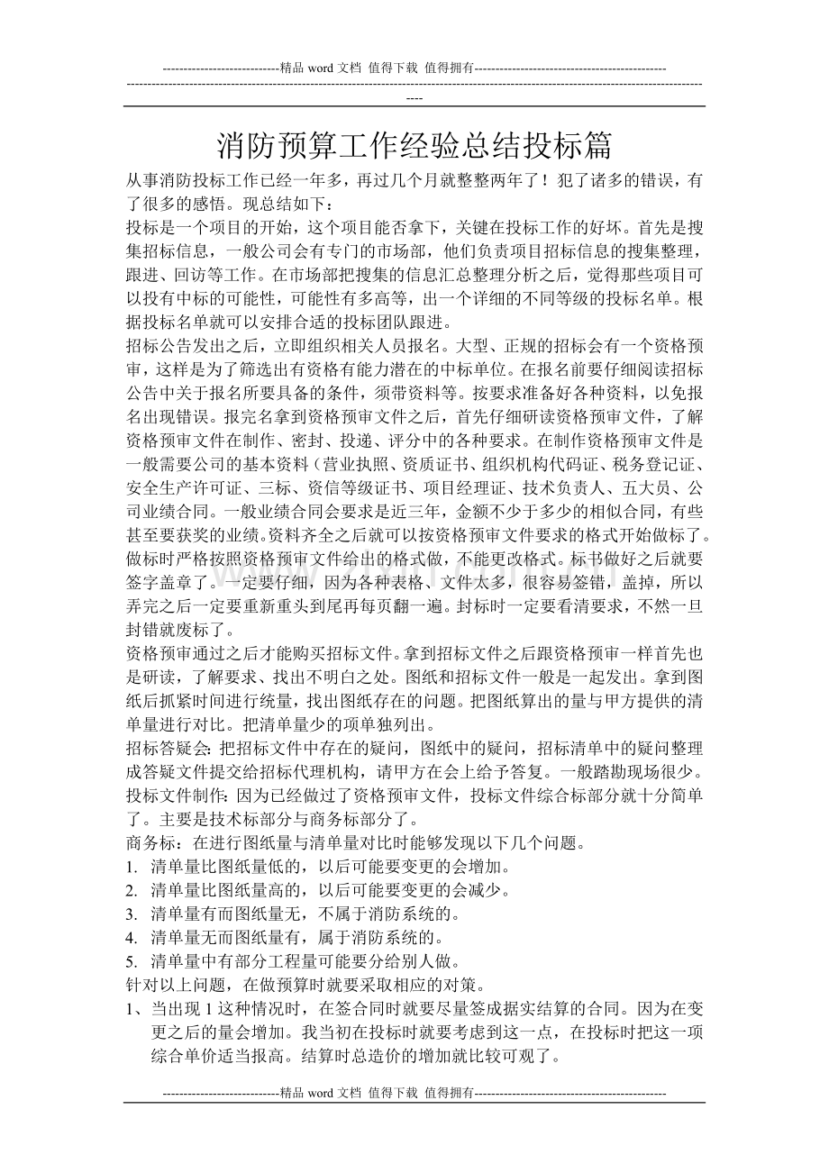 招投标工作总结.doc_第1页