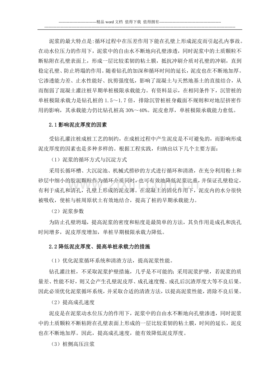 钻孔灌注桩成桩质量解析.doc_第2页