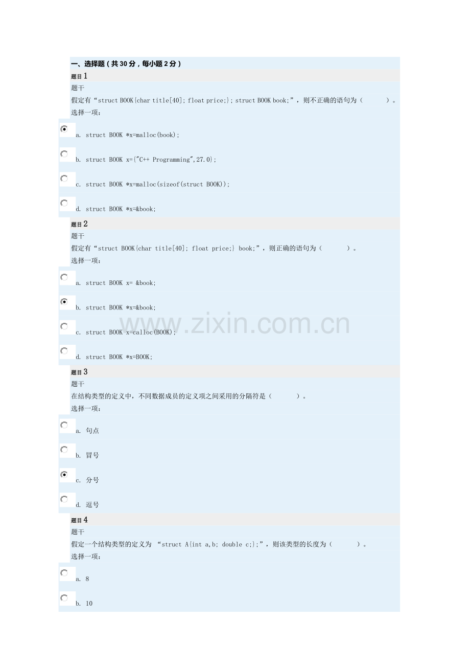 C语言形成性考试四.doc_第1页