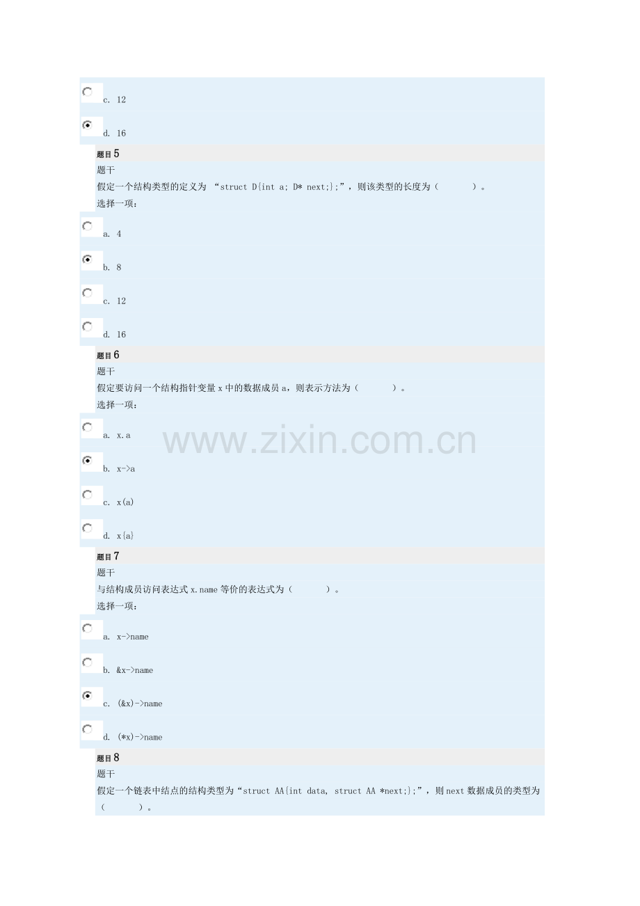 C语言形成性考试四.doc_第2页
