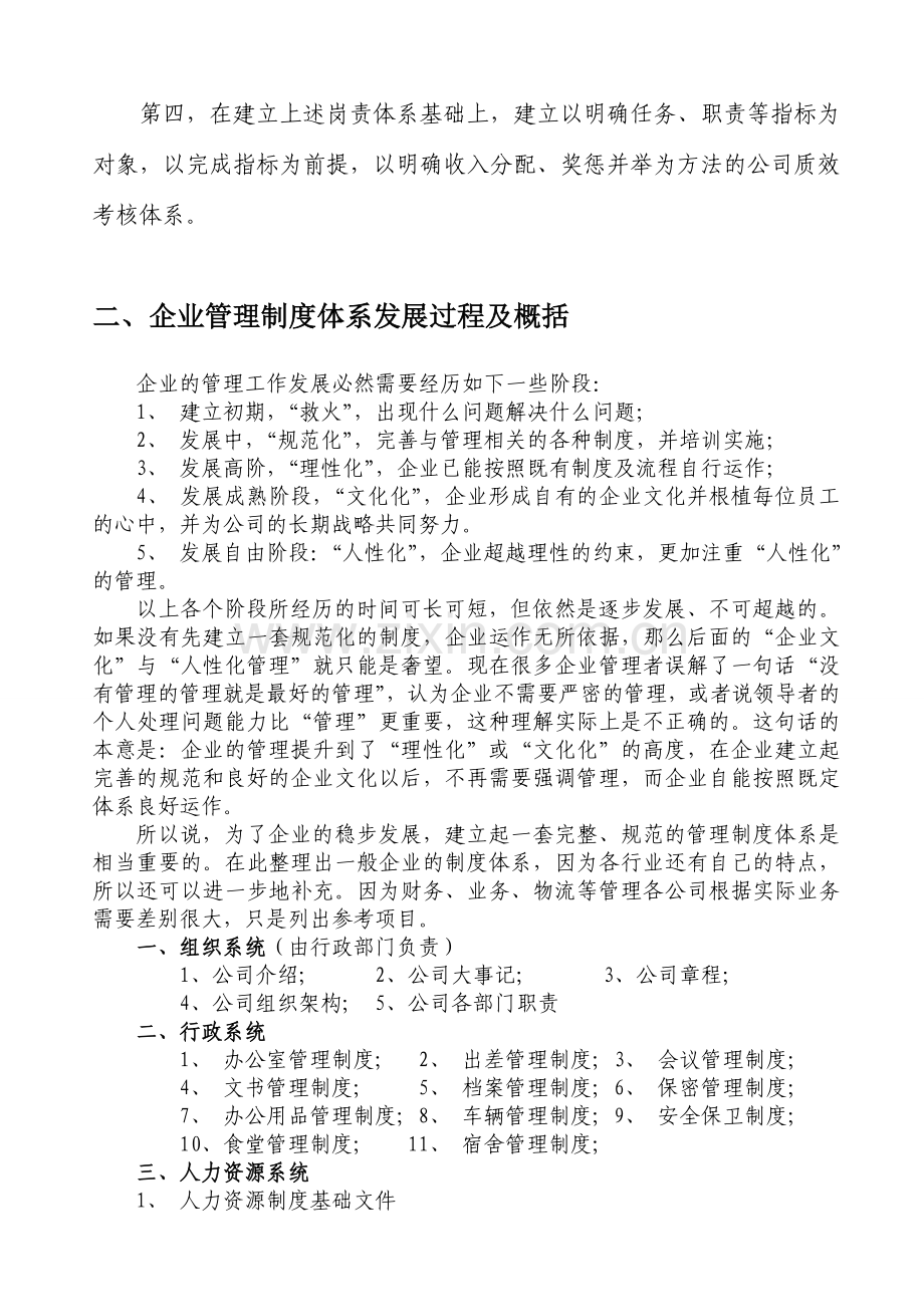 关于公司制度体系建设的建议.doc_第2页