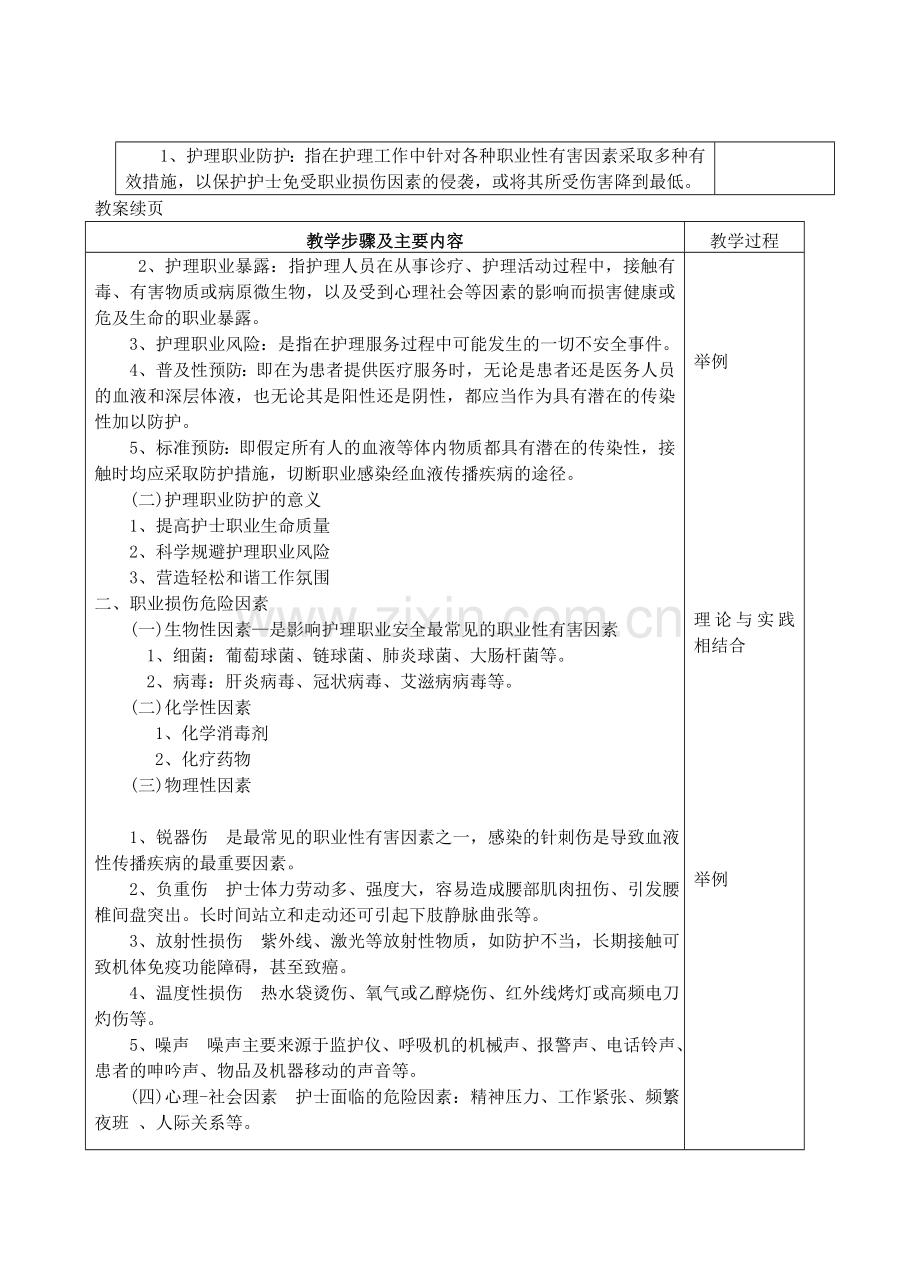 5—1护理安全防范.doc_第2页