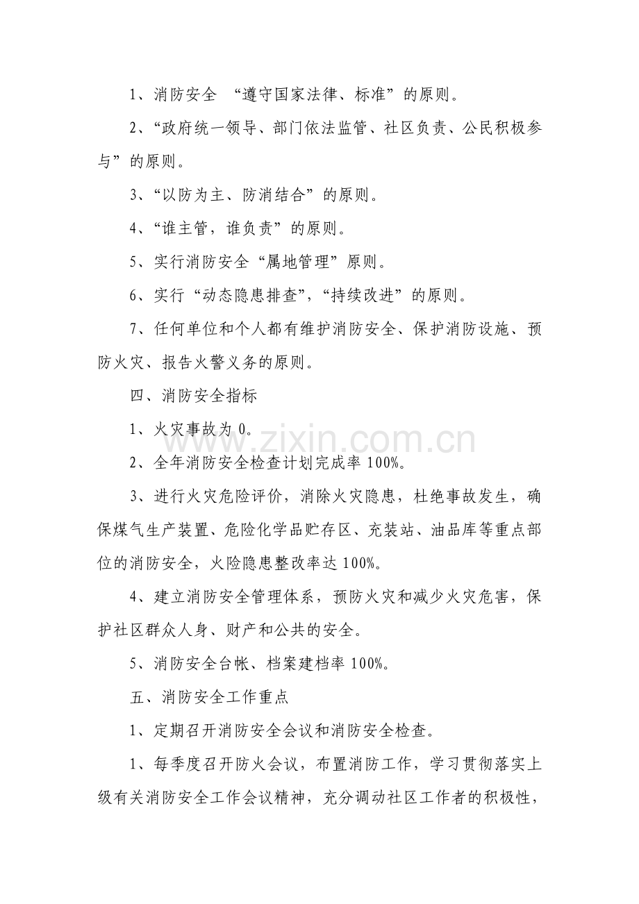 消防安全宣传教育培训演练计划.doc_第2页