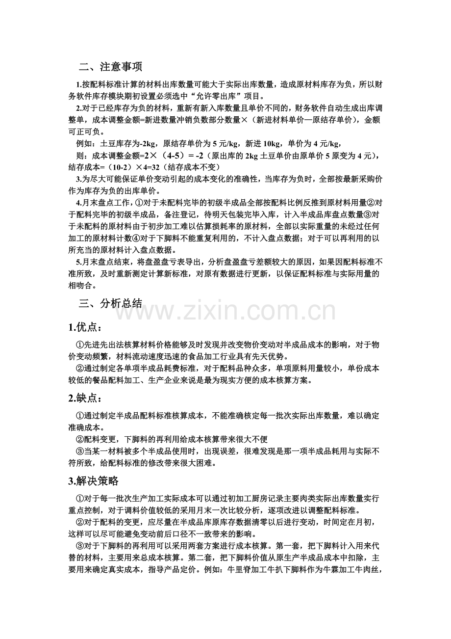 配送中心成本核算方案.doc_第2页