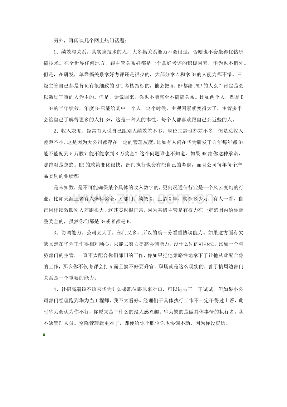 华为的绩效考核.docx_第2页