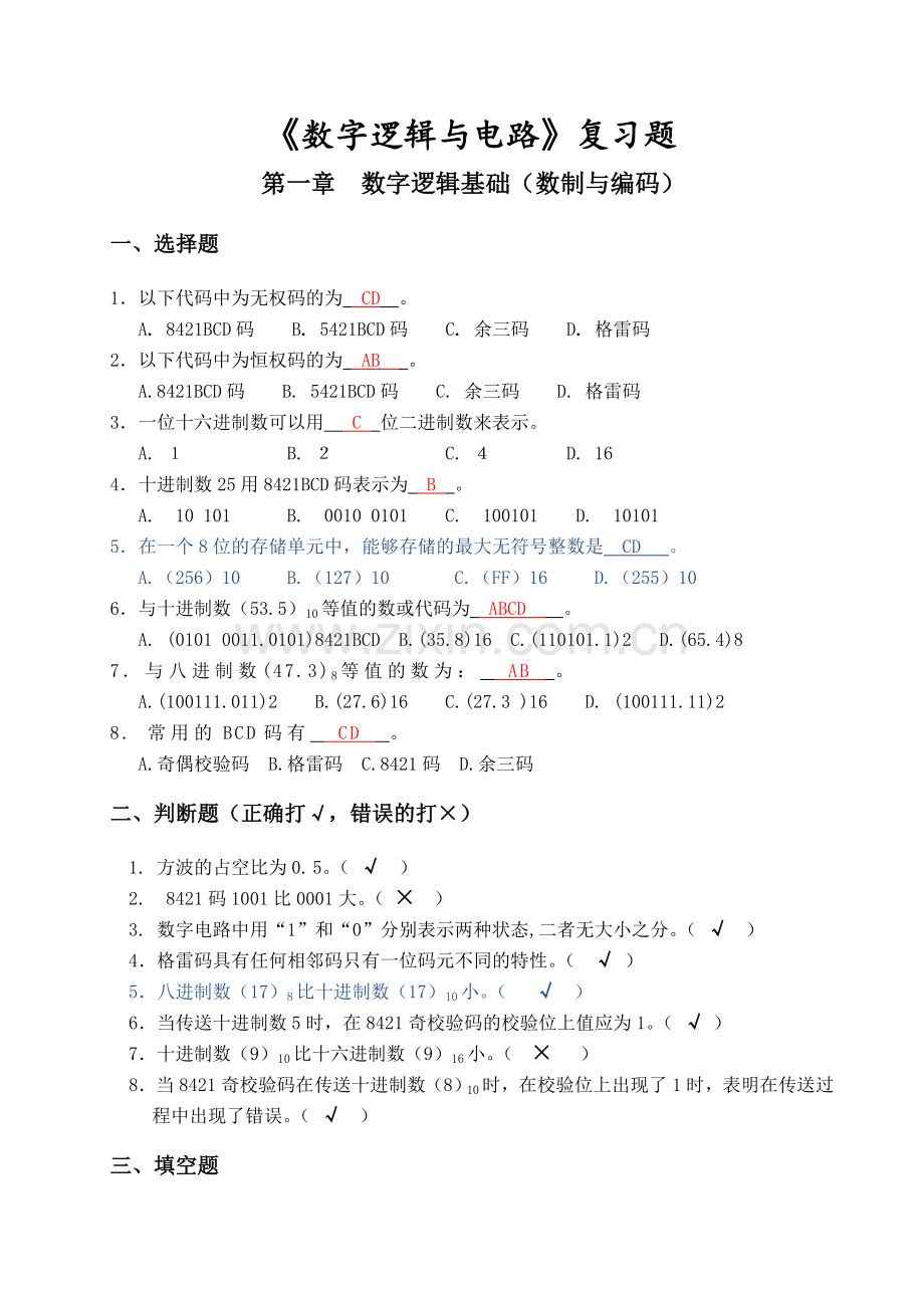 《数字逻辑与电路》复习题及答案.doc_第1页