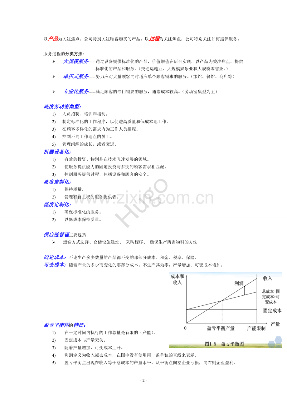 商务运营管理.doc_第2页