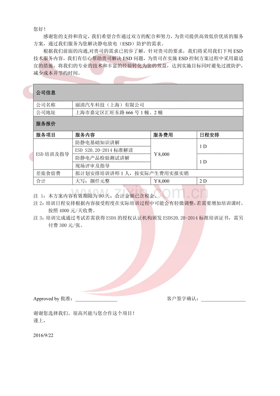 ESD.S-20.20-企业内训计划书.doc_第2页