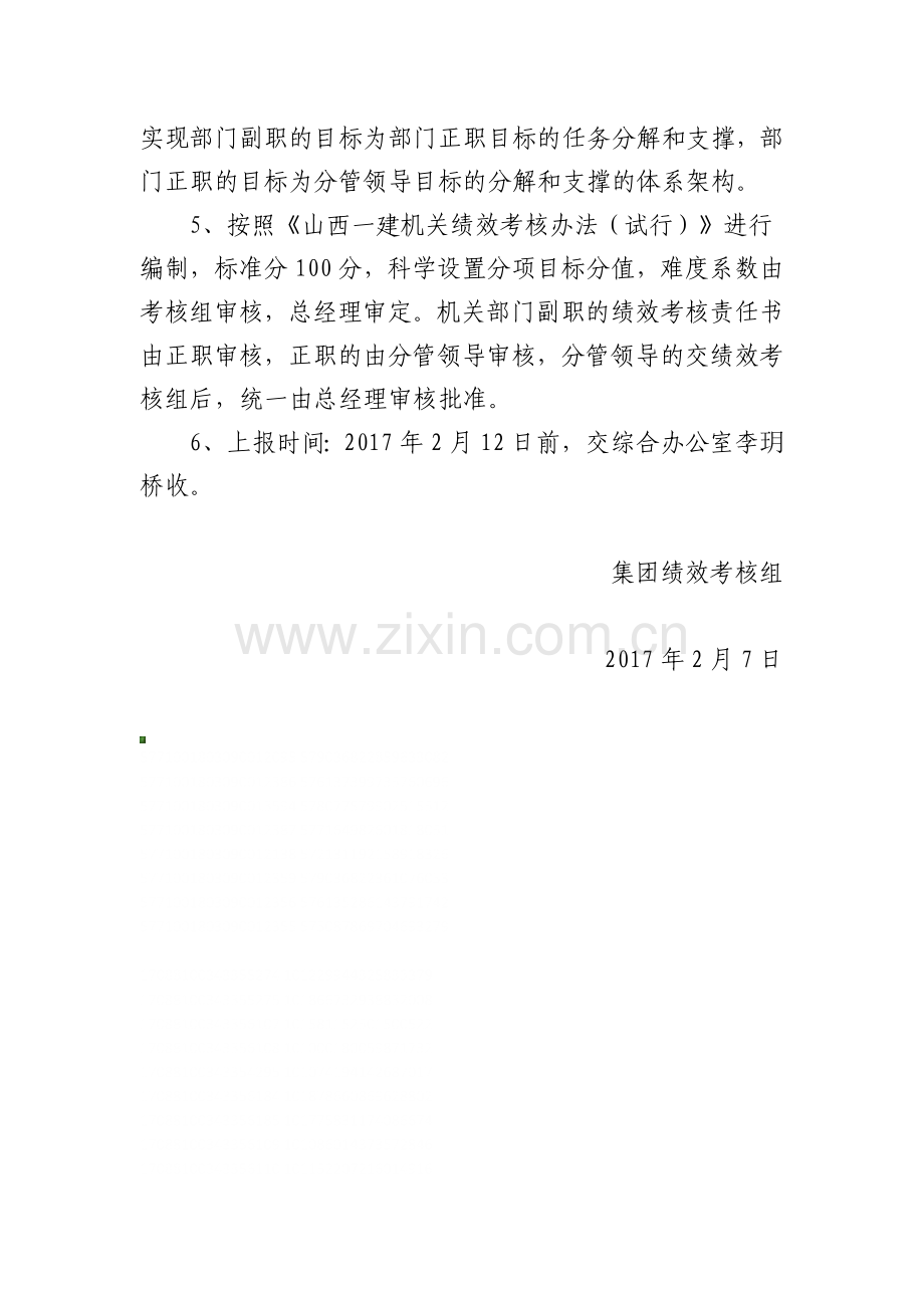 关于上报2017年度关键工作目标绩效考核责任书的通知.docx_第2页