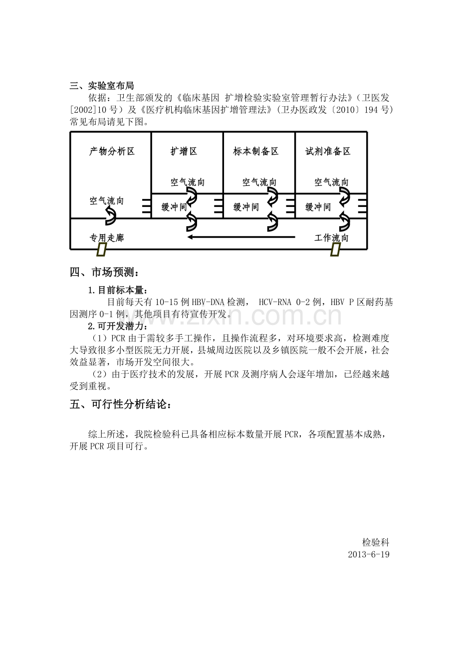 PCR实验室可行性分析报告.doc_第2页