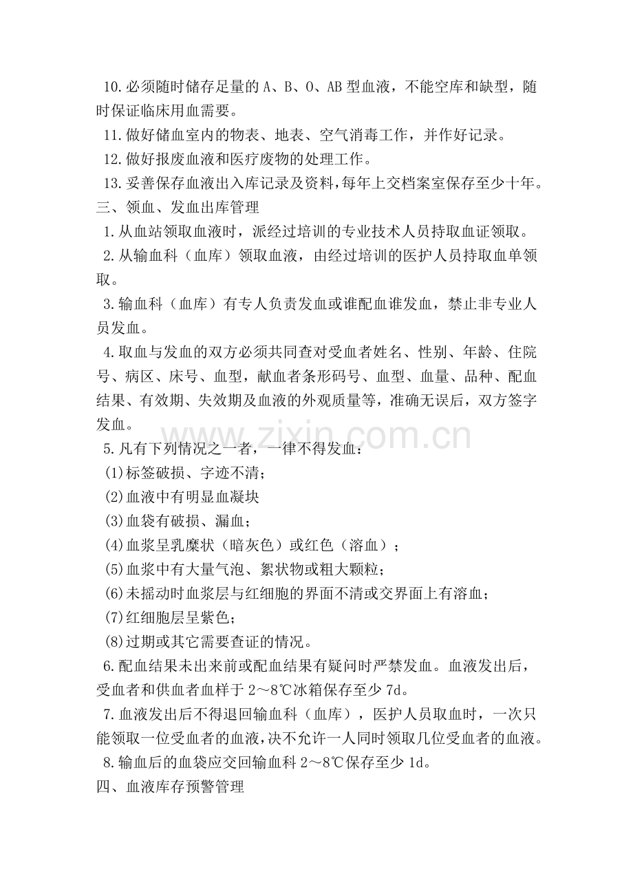 血液库存管理制度(1).docx_第2页