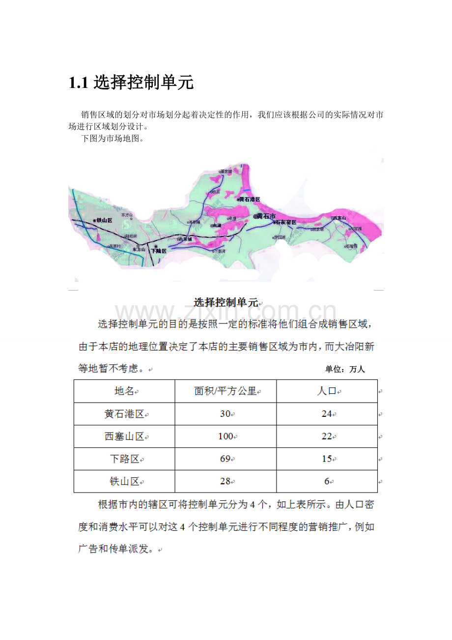 销售区域设计.doc_第2页
