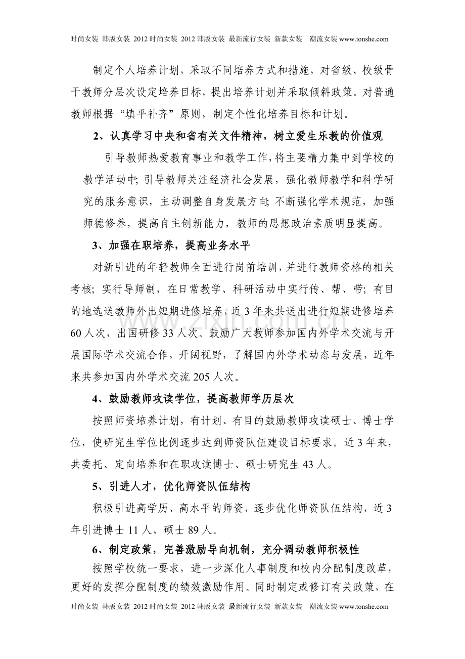 徐州医学院临床医学品牌专业建设工作总结报告.doc_第2页