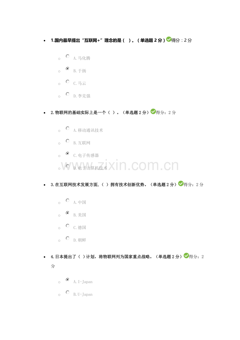2017年广西公需科目《互联网+》考试答案(100分).doc_第1页