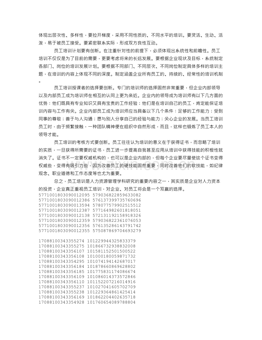 浅谈开展员工培训的重要性.doc_第2页