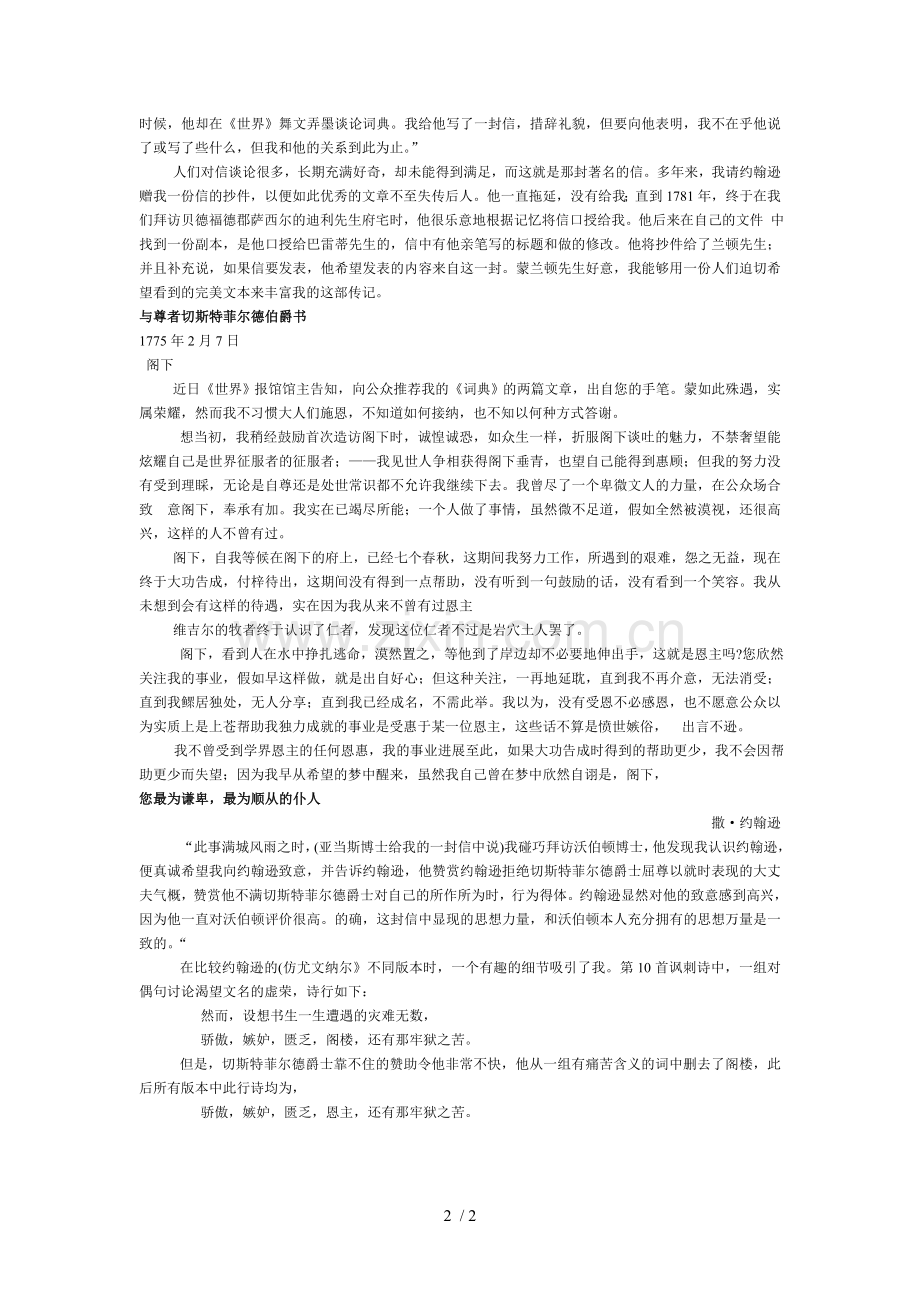 the-life-of-Samuel-Johnson翻译.doc_第2页