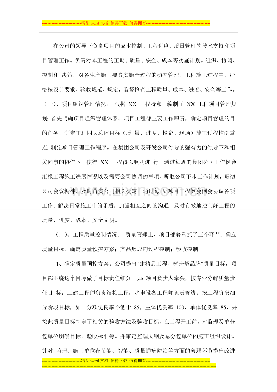 房地产公司项目经理年度工作总结.doc_第2页