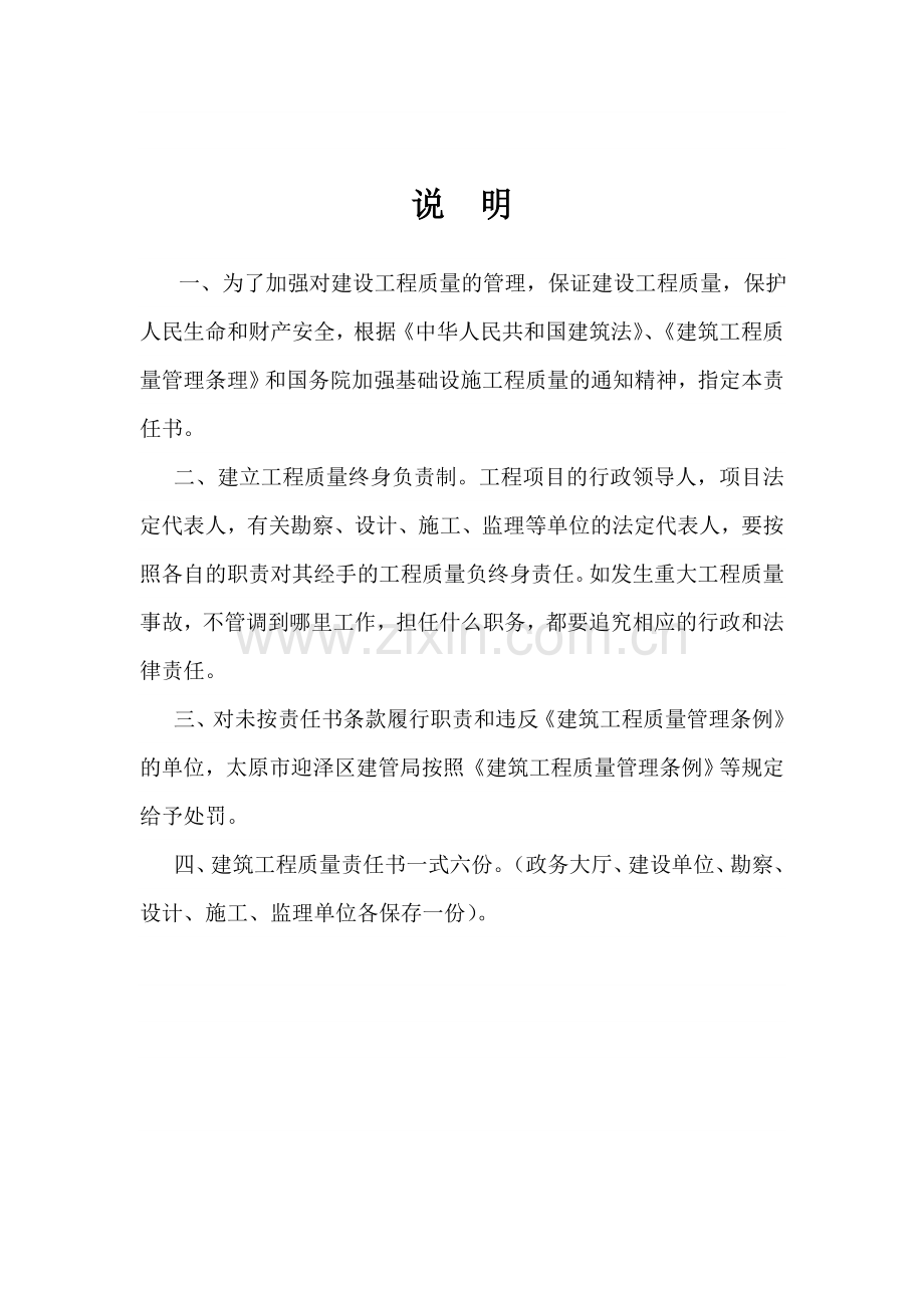 建设工程质量责任书-建设工程质量责任书.doc_第2页